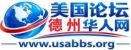 美国论坛德州华人网